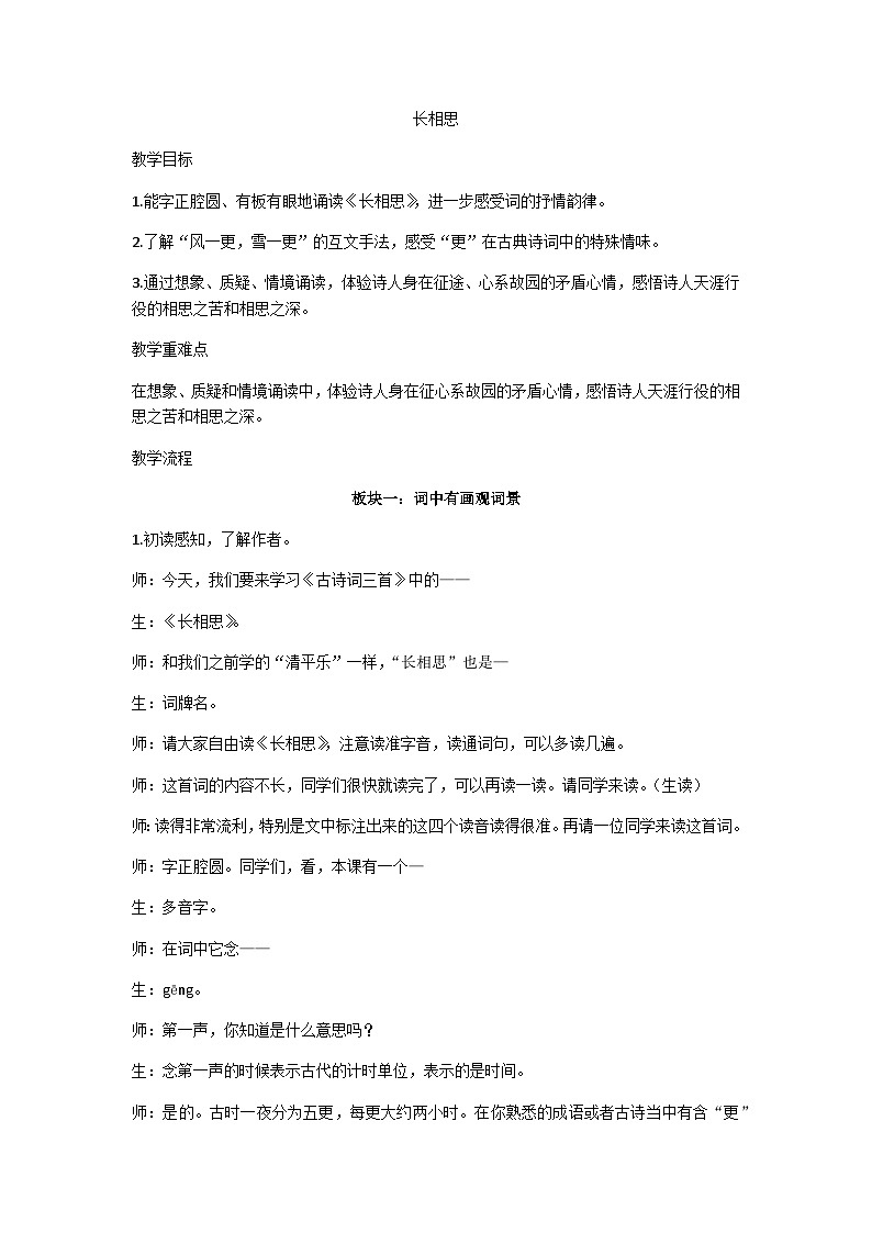 五上《长相思》教学设计第1页