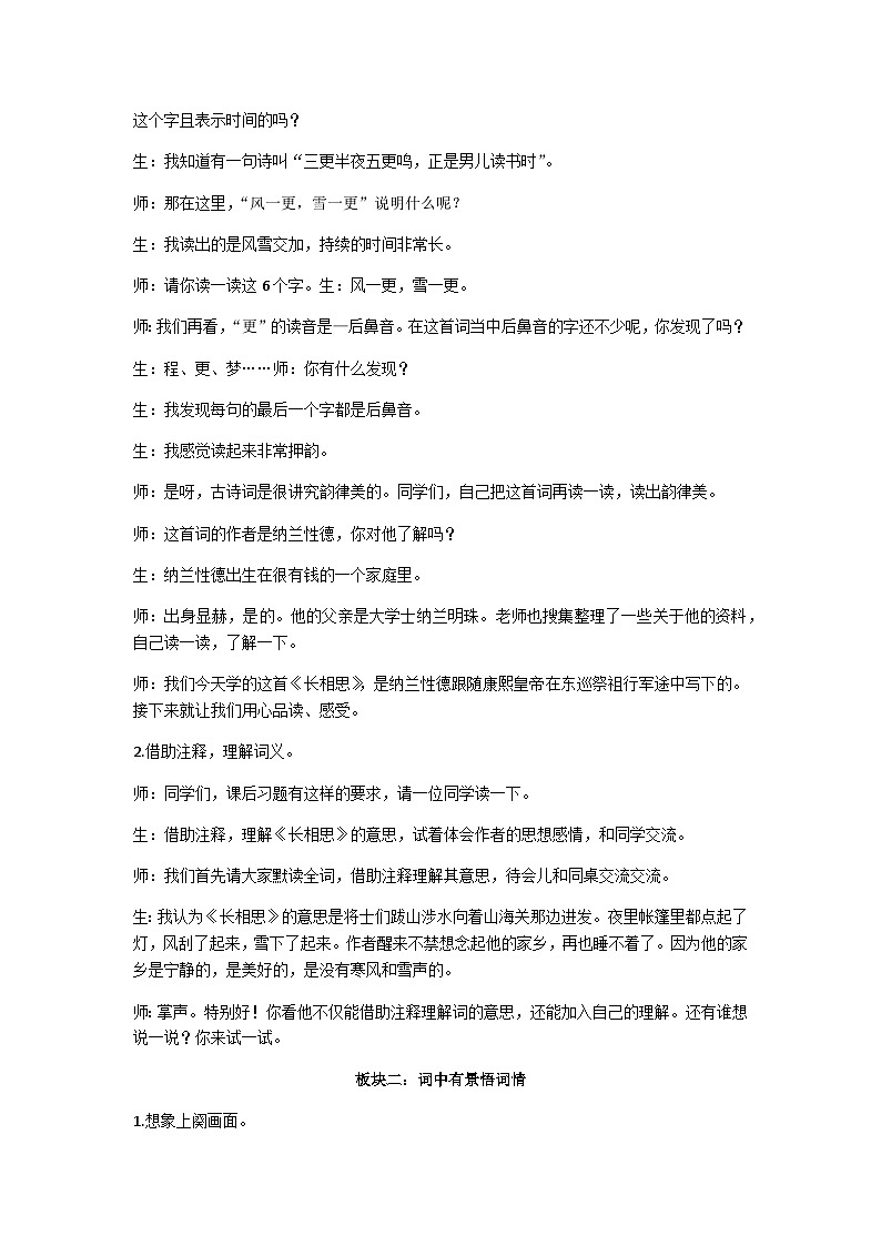 五上《长相思》教学设计第2页