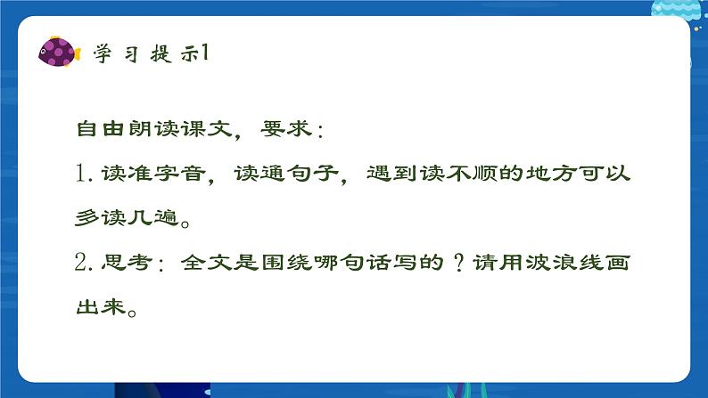 《海底世界》课件第3页