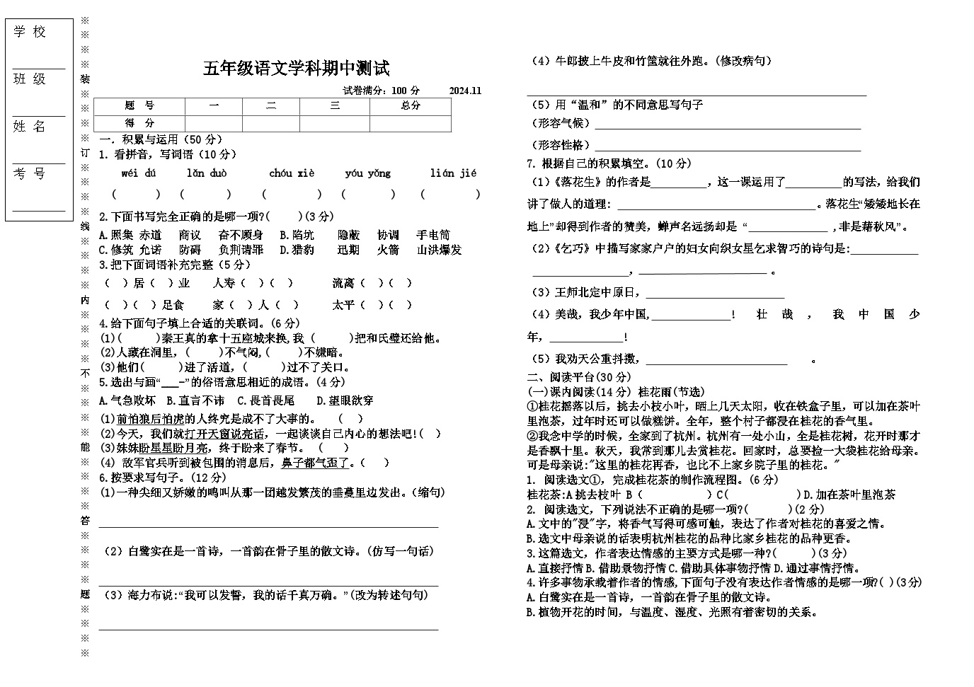 辽宁省沈阳市法库县三校联考2024-2025学年五年级上学期11月期中语文试题