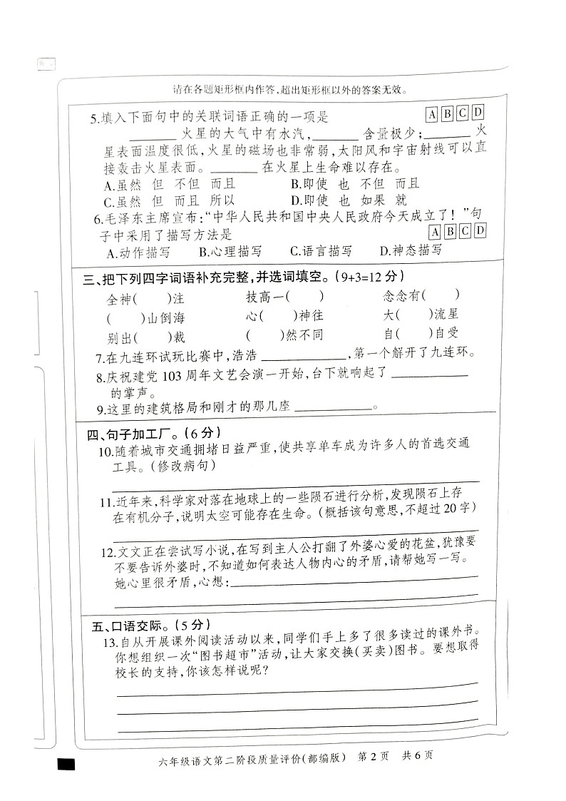 河北省邢台市巨鹿县片区三校联考2024-2025学年六年级上学期11月期中语文试题第2页