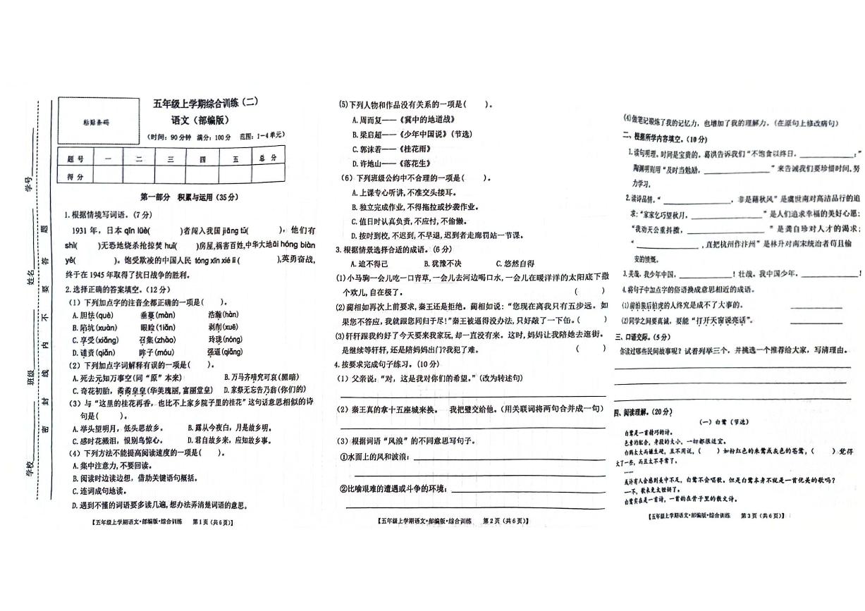 江苏省盐城市建湖县多校2024-2025学年五年级上学期期中语文试题