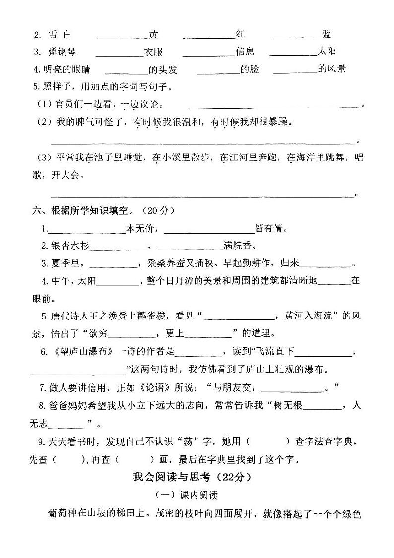 河南省郑州市巩义市城区学校联考2024-2025学年二年级上学期11月期中语文试题02