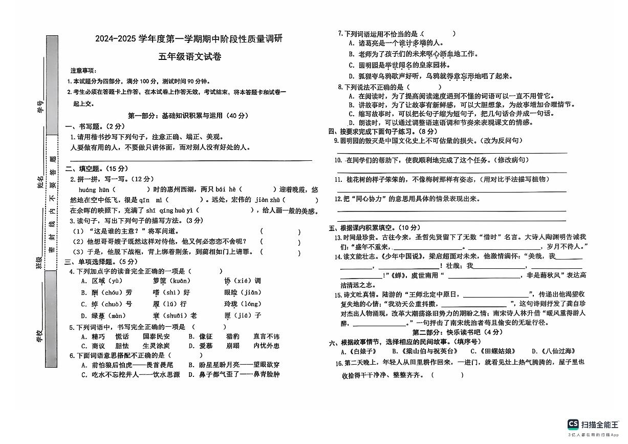 广东省惠州市博罗县罗阳镇2024-2025学年五年级上学期期中联语文试题