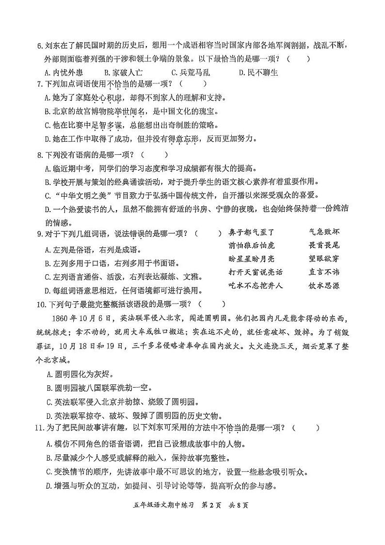 福建省泉州市安溪县2024-2025学年五年级上学期期中考试语文试题第2页