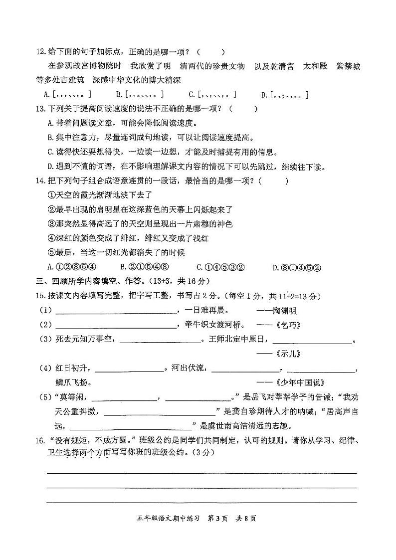 福建省泉州市安溪县2024-2025学年五年级上学期期中考试语文试题第3页