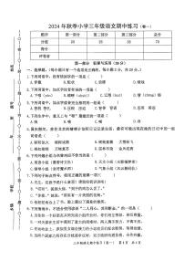 福建省泉州市安溪县2024-2025学年三年级上学期期中考试语文试题
