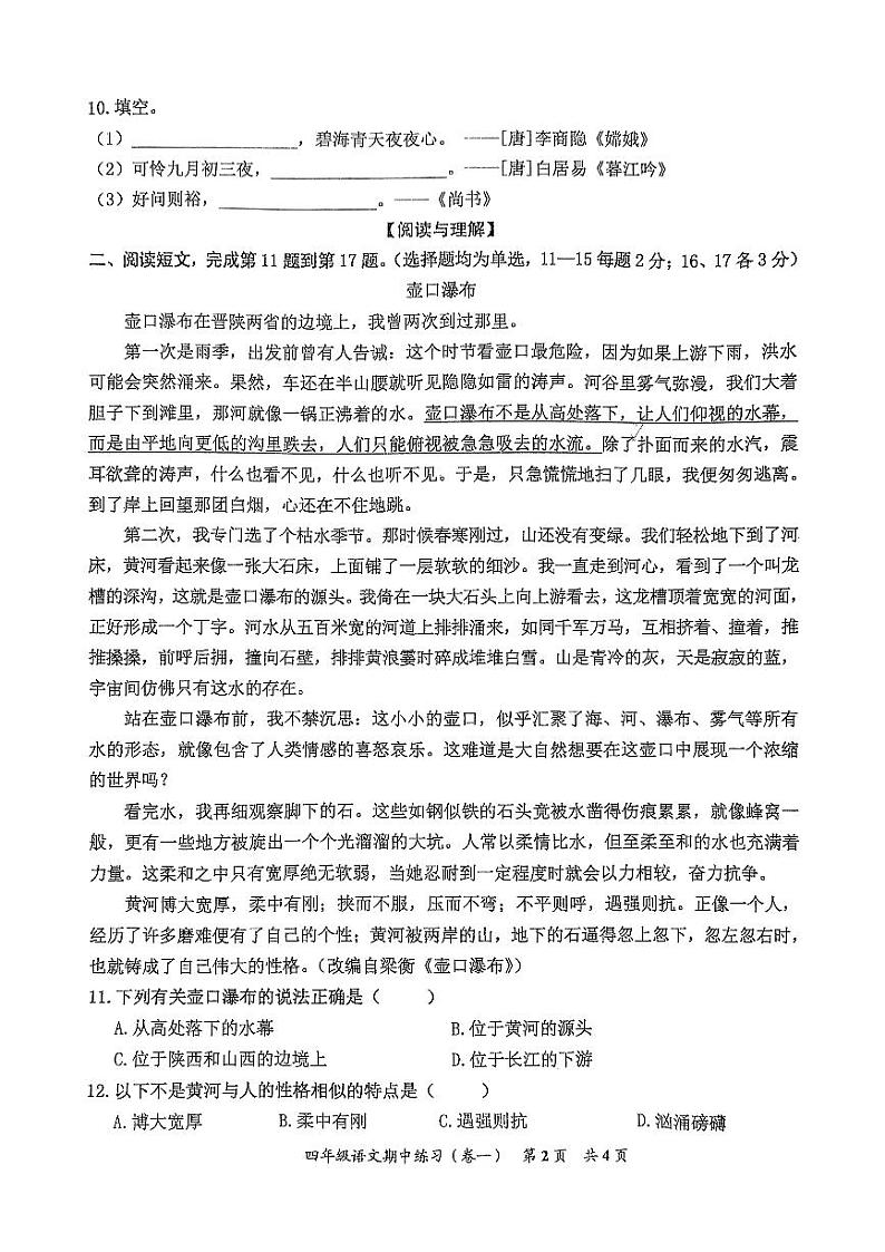 福建省泉州市安溪县2024-2025学年四年级上学期期中考试语文试题第2页