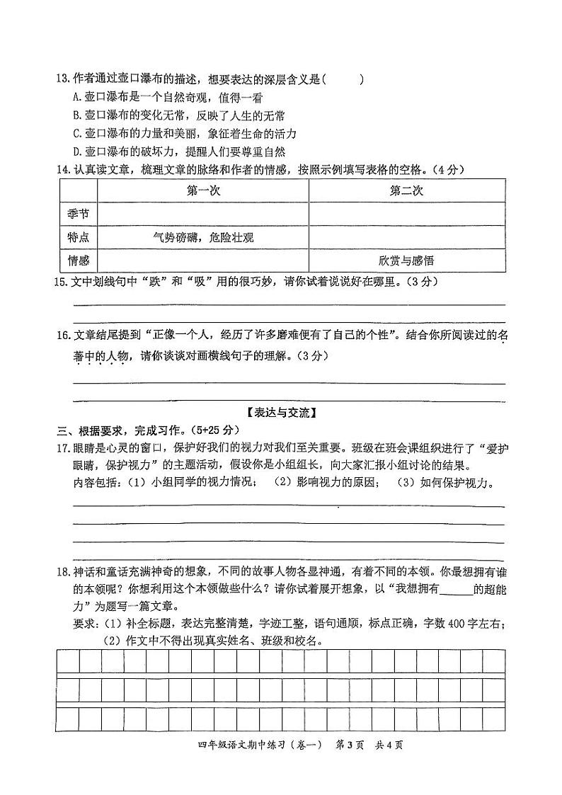 福建省泉州市安溪县2024-2025学年四年级上学期期中考试语文试题第3页