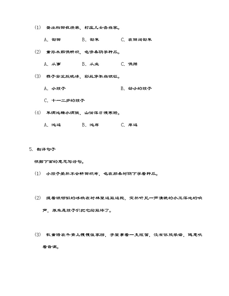 部编版语文五年级下册 1 古诗三首 同步练习 (含答案)第2页