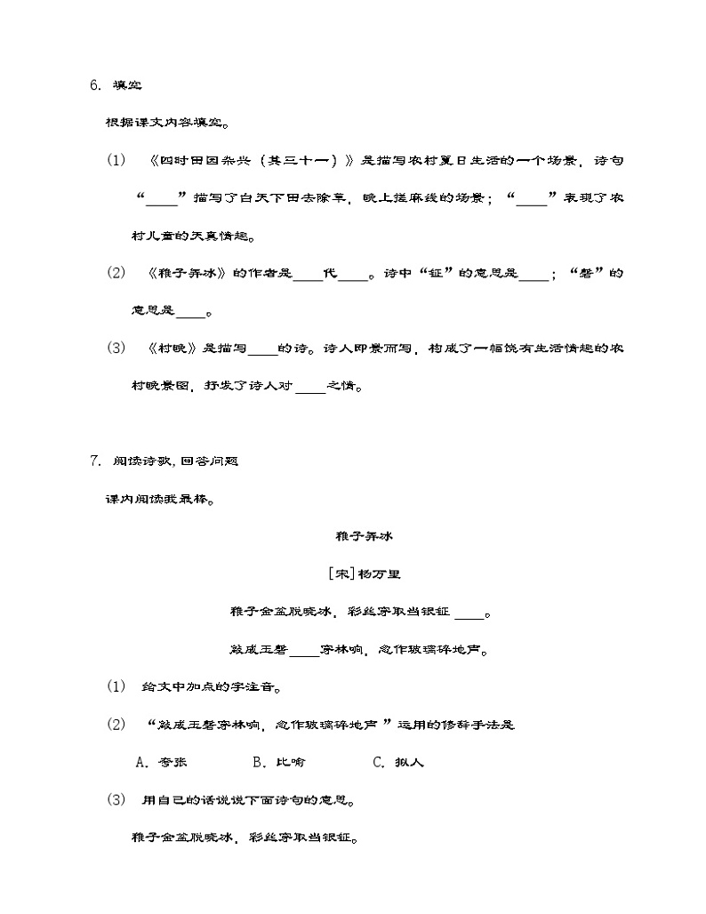 部编版语文五年级下册 1 古诗三首 同步练习 (含答案)第3页