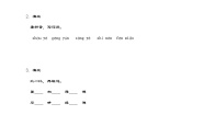 部编版语文五年级下册 1 古诗三首 同步练习（含答案）