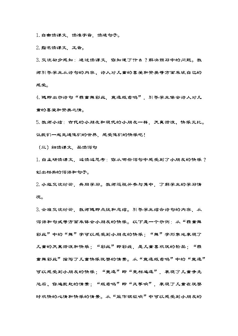 部编版语文五年级下册 1古诗三首《稚子弄冰》教案第2页