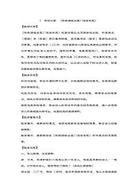小学语文统编版（2024）五年级下册秋夜将晓出篱门迎凉有感教案设计