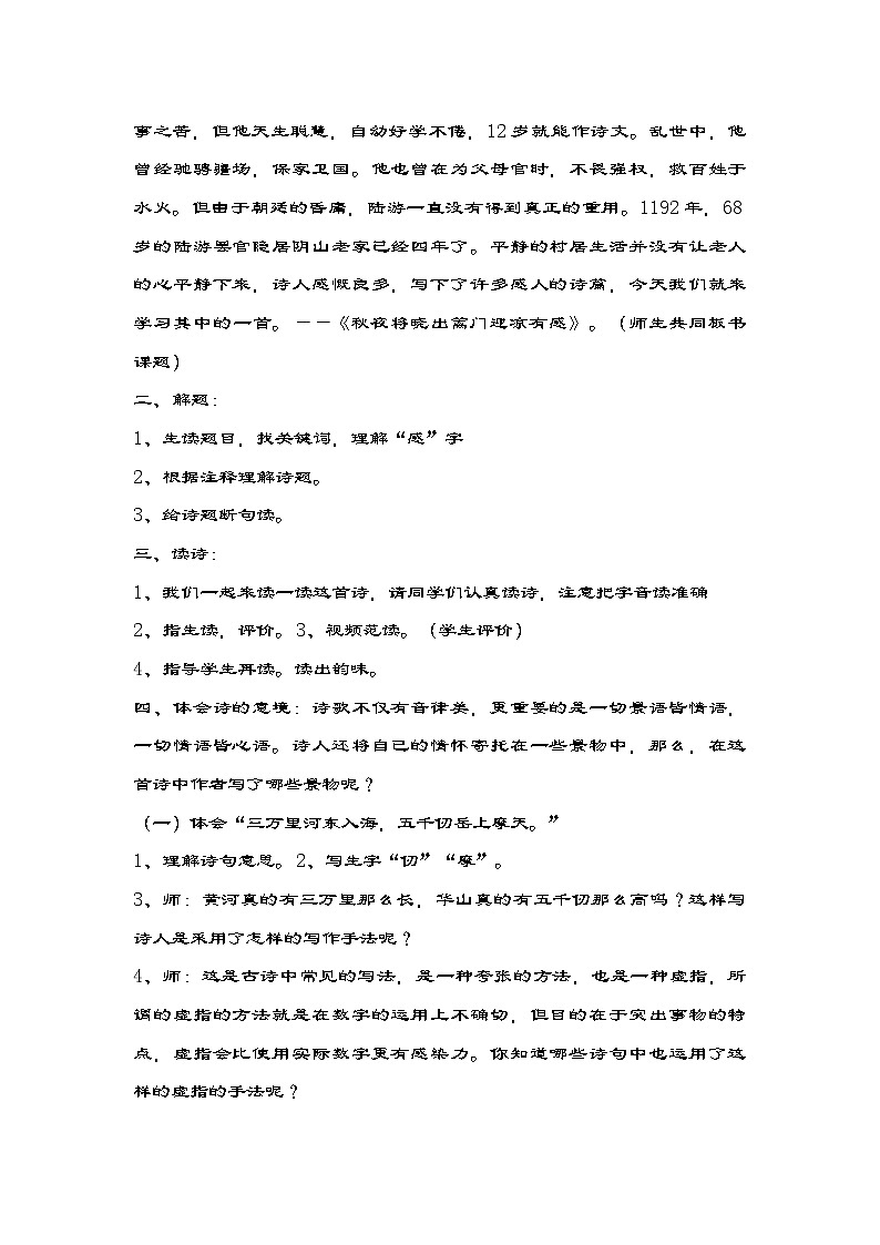 部编版语文五年级下册 9 古诗三首《秋夜将晓出篱门迎凉有感》 教学设计第2页