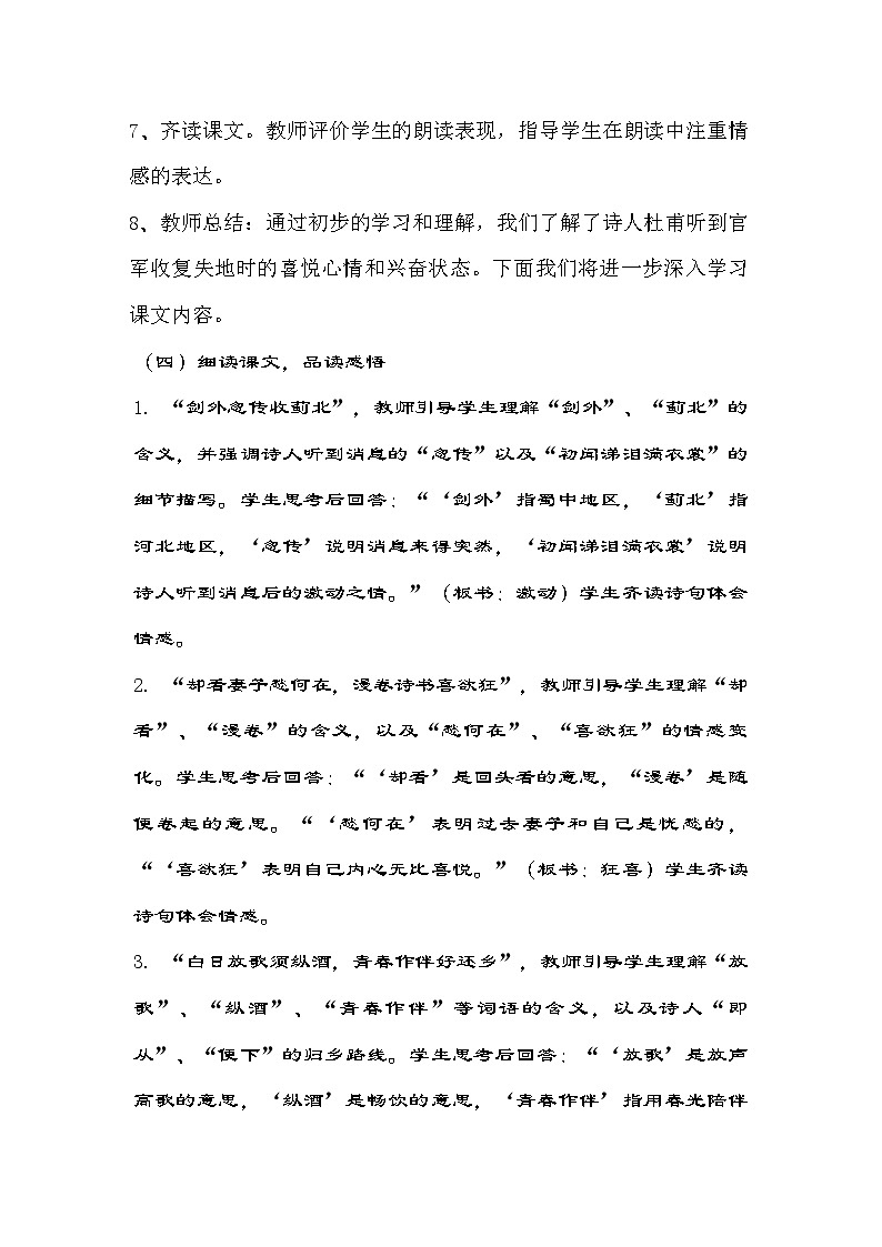 部编版语文五年级下册 9古诗三首《闻官军收河南河北》 教学设计第3页