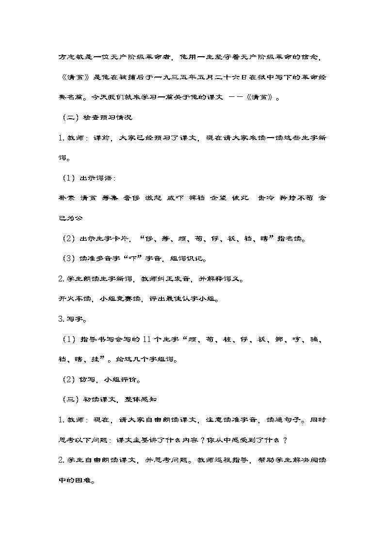部编版语文五年级下册 12《清贫》第一课时 教学设计第2页