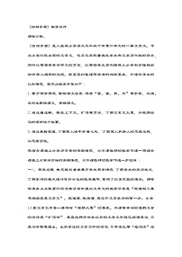 统编版(2024)五年级下册自相矛盾教学设计