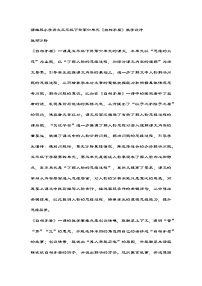 小学语文统编版(2024)五年级下册自相矛盾教案