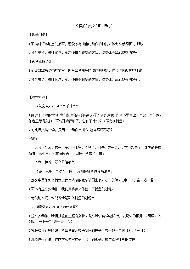 三上搭船的鸟(第二课时)教学设计第1页