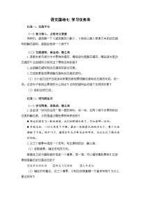 小学语文统编版（2024）五年级下册第七单元语文园地学案