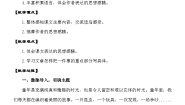 统编版五年级下册语文第一单元单元先导课 教学设计