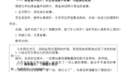 统编版五年级下册语文第一单元习作：那一刻，我长大了 教学设计