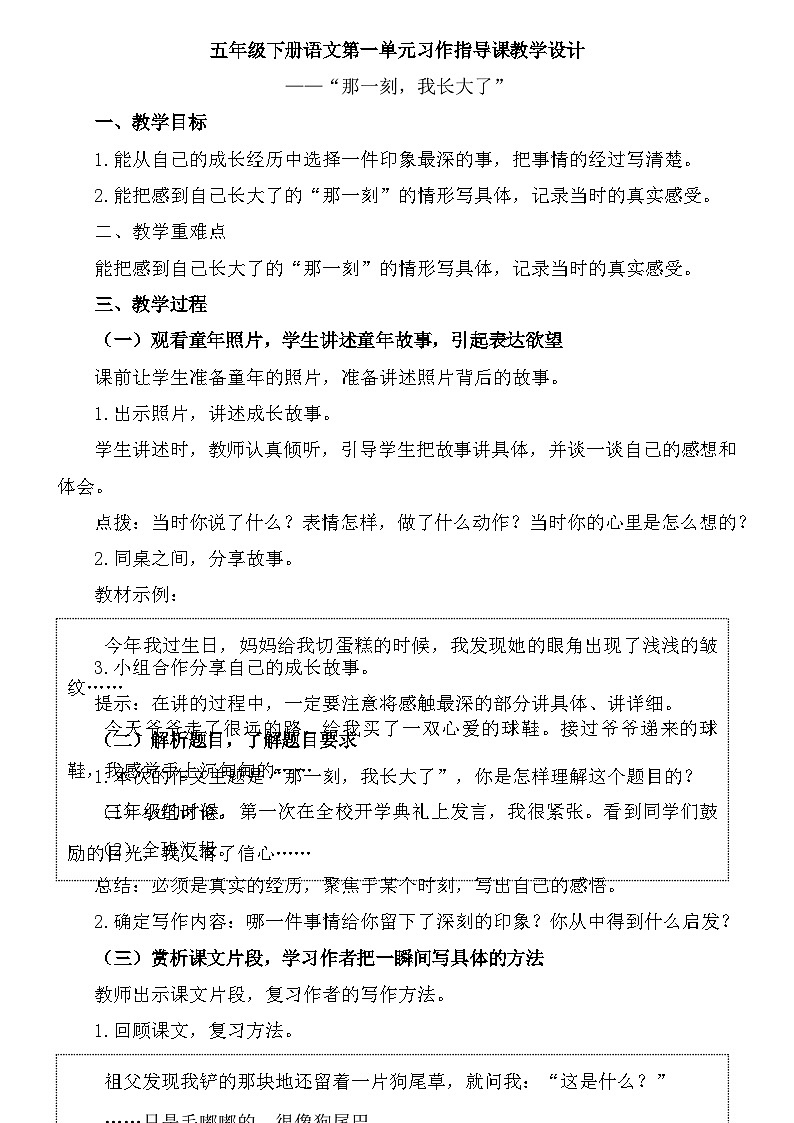 统编版五年级下册语文第一单元习作:那一刻,我长大了 教学设计第1页