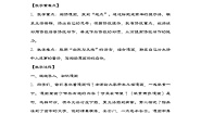 统编版五年级下册语文第八单元习作：漫画的启示  教学设计