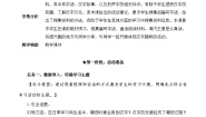 小学语文统编版（2024）五年级下册我爱你汉字教案及反思