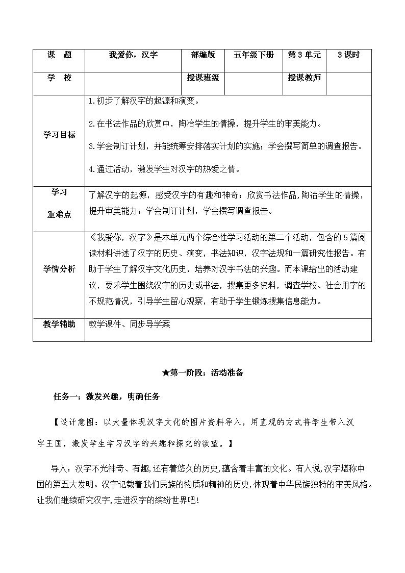 统编版五年级语文下册第三单元综合性学习:遨游汉字王国 我爱你,汉字 教学设计第1页