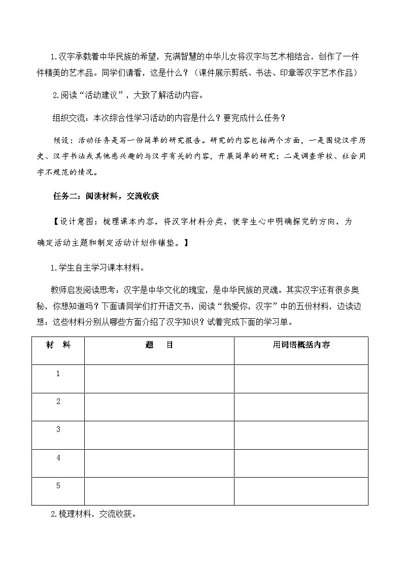 统编版五年级语文下册第三单元综合性学习:遨游汉字王国 我爱你,汉字 教学设计第2页