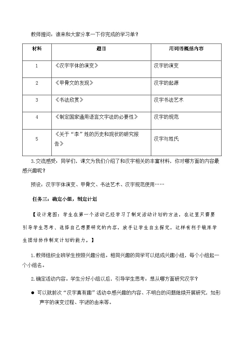 统编版五年级语文下册第三单元综合性学习:遨游汉字王国 我爱你,汉字 教学设计第3页