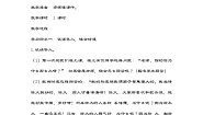 统编版语文五年级下册第八单元口语交际：我们都来讲笑话教学设计