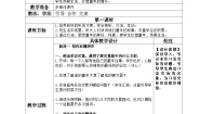 统编版语文五年级下册第一单元口语交际：走进他们的童年岁月 教学设计（表格式）
