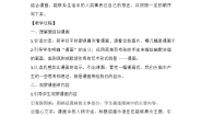 统编版语文五年级下册第八单元习作 ：漫画的启示 教案