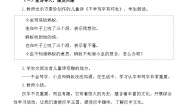 小学语文统编版（2024）五年级下册我爱你汉字教学设计