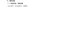 统编版语文五年级下册第四单元单元预习课教学设计