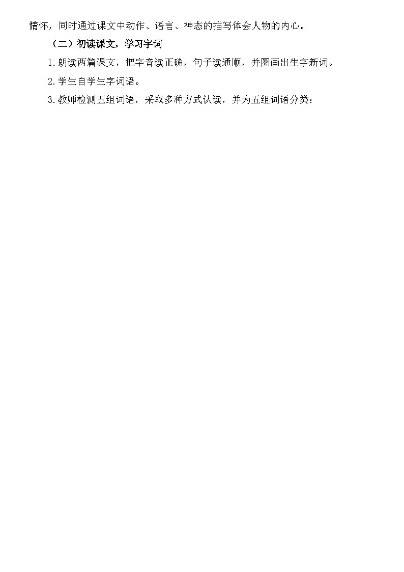 统编版语文五年级下册第四单元单元预习课教学设计第3页