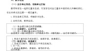 统编版语文五年级下册第一单元单元预习课 教学设计