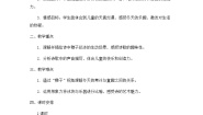 小学语文统编版（2024）五年级下册稚子弄冰教学设计