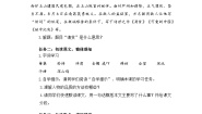 语文统编版（2024）清贫导学案