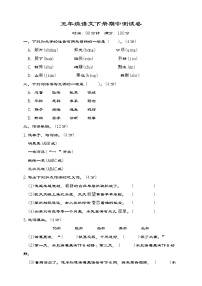 部編版語文五年級(jí)下冊(cè) 期中測(cè)試卷（含答案）