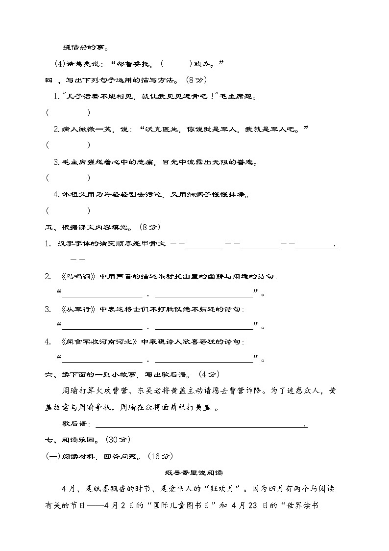 部编版语文五年级下册 期中测试卷(含答案)第2页