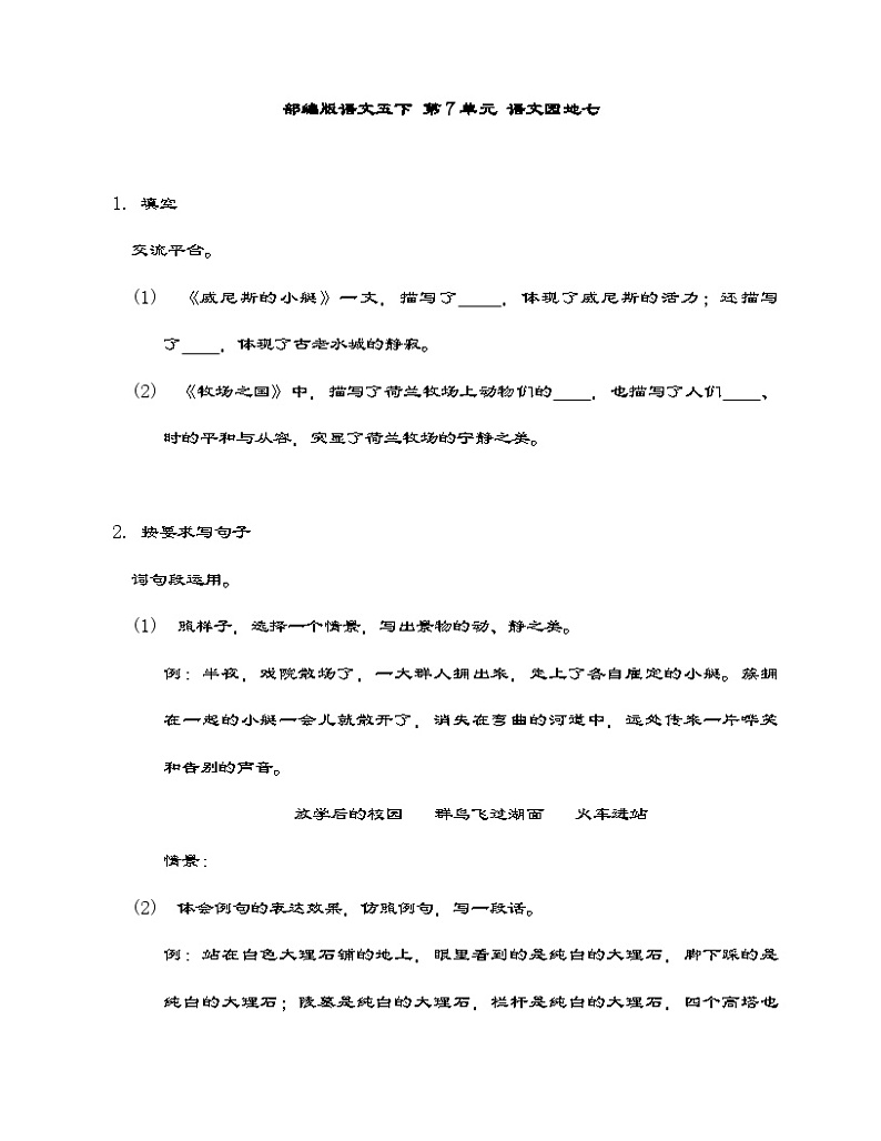 部编版语文五年级下册 语文园地七 同步练习(含答案)01
