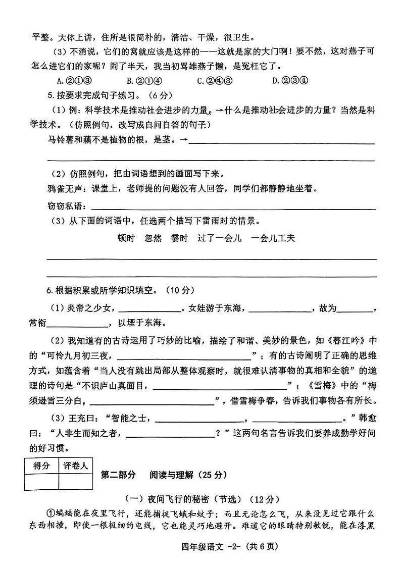 河南省信阳市息县2024-2025学年四年级上学期期中考试语文试题第2页