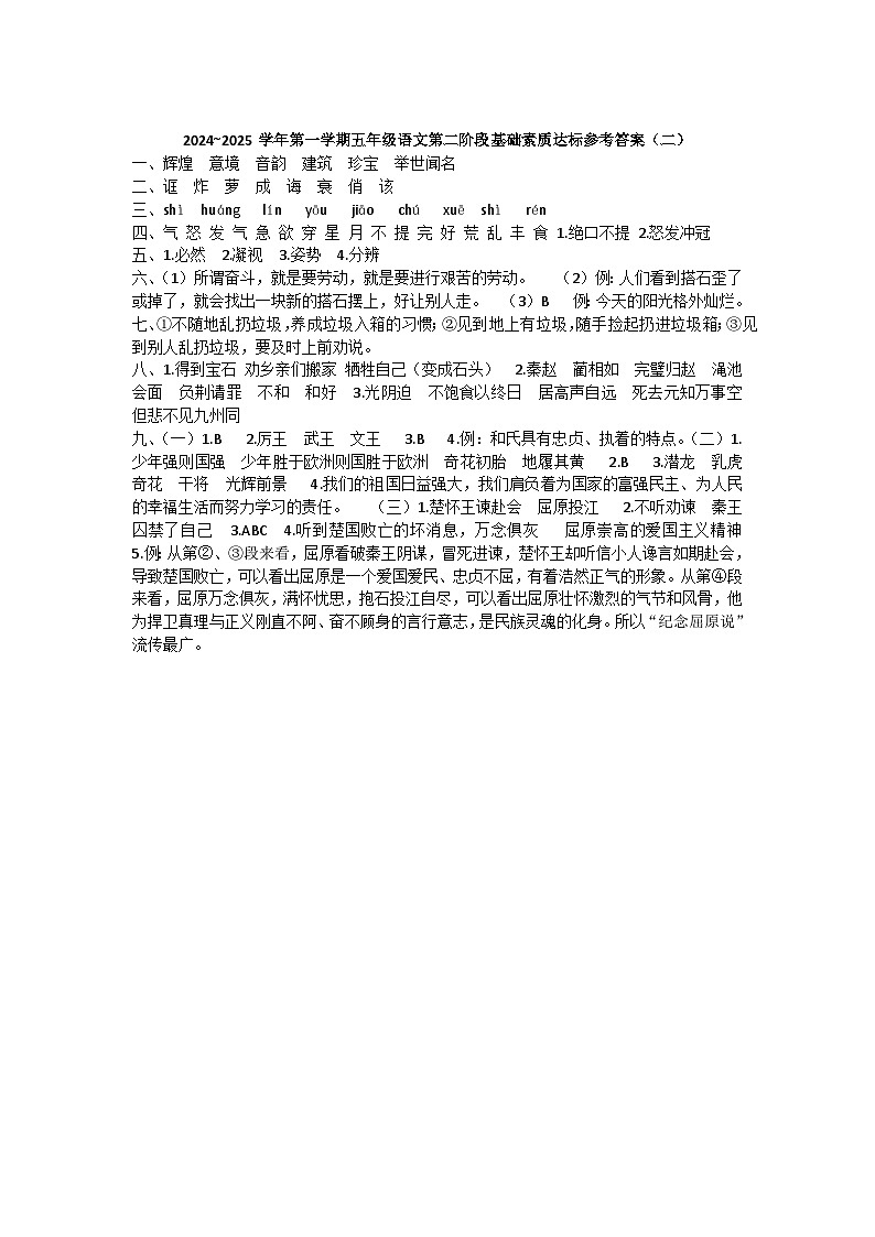 河北省邢台市威县第什营校区2024-2025学年五年级上学期11月期中语文试题01