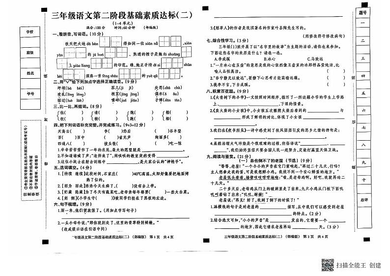 三年级语文(1)第1页