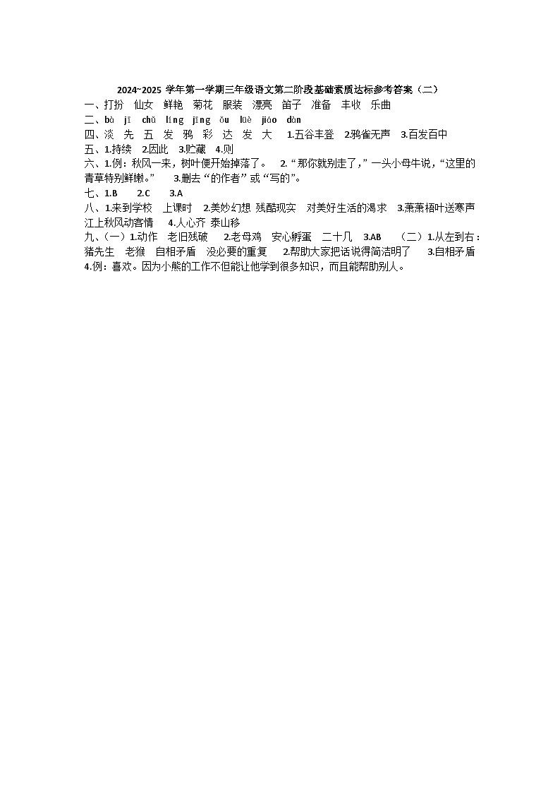 三年级语文答案第1页