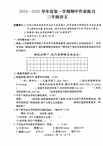 贵州省六盘水市盘州市2024-2025学年三年级上学期期中语文试题